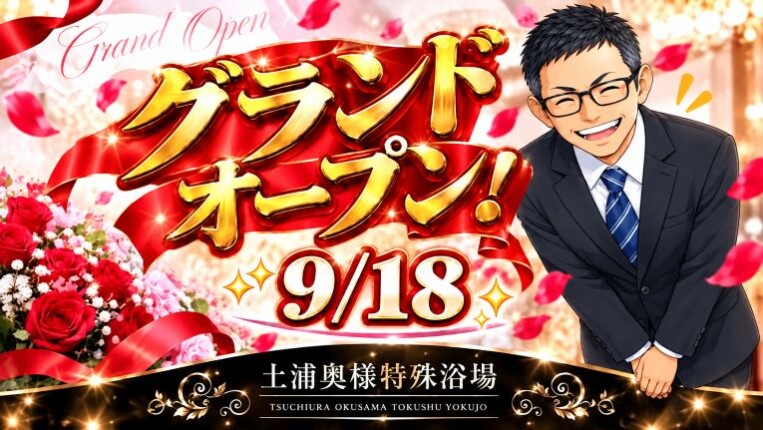 オープン記念割引実施中♪