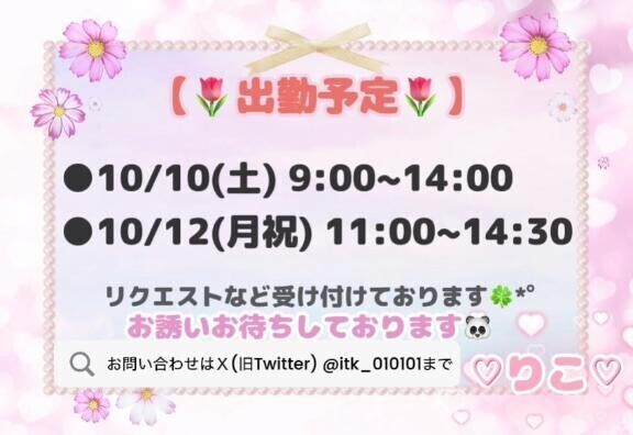 ?最新シフト情報?