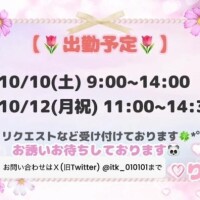 ?最新シフト情報?