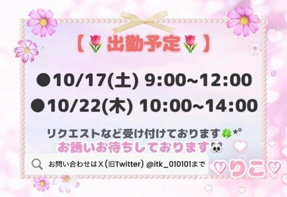 ?最新シフト情報?