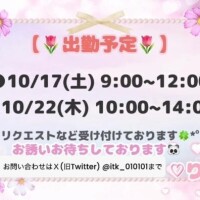 ?最新シフト情報?