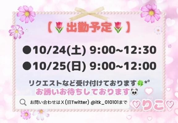 ?最新ｽｹｼﾞｭｰﾙ?