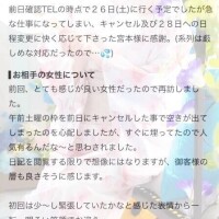 【お礼写メ日記】