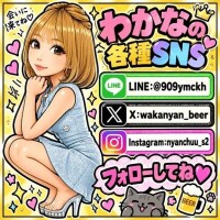 🩷わかなのSNSフォローしてね🩷