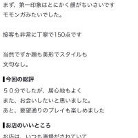 口コミ🩷
