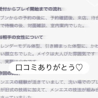 【お礼写メ日記】