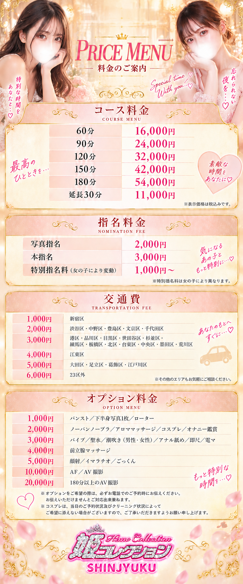 姫コレクション新宿店の料金表
