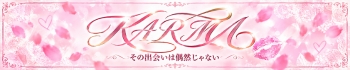 KARMA(カルマ)