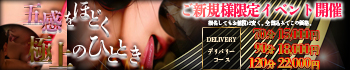 柔舌で五感を奪う絶頂エステ