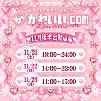 11月後半?