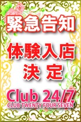 柏 CLUB 24/7
