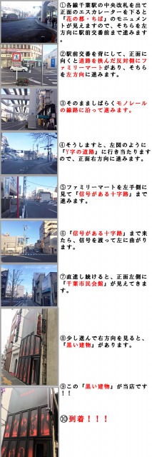 ★各線『千葉駅』から当店までのルート詳細