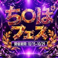 爆裂ｯ??ちんぽフェス??