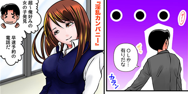 漫画風俗バンザイ 第107話 淫乱なオフィスレディと夢のようなひと時…