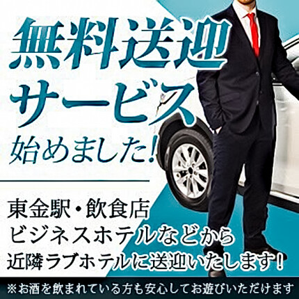 無料送迎サービス始めました!!