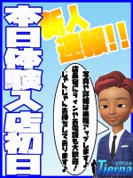体験入店初日です!(^^)!