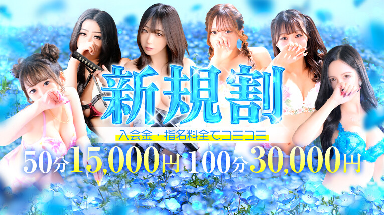 【総額15,000円】ご新規様限定イベント
