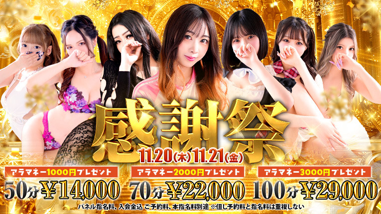 ★月に1度の感謝祭★