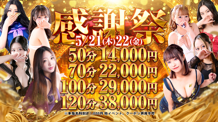 ☆月に一度の大感謝祭☆