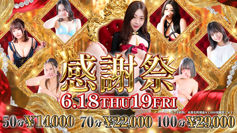 【50分15,000円】新規様限定割引き開催中！
