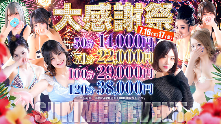 ★月に１度の大感謝祭★