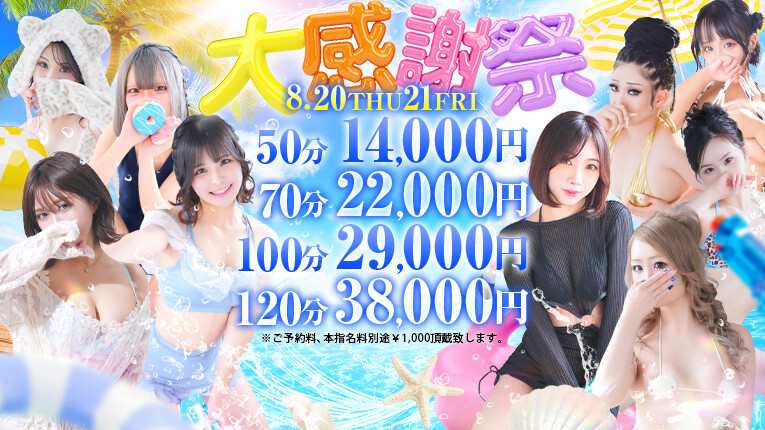 ★月に１度の大感謝祭★