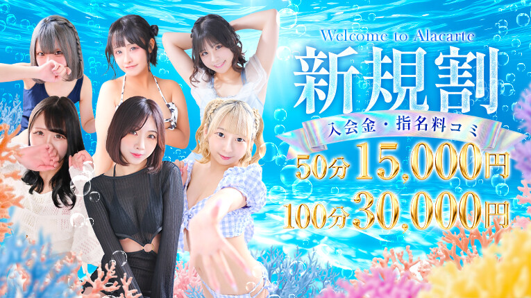 【50分15,000円】新規様限定割引き開催中！