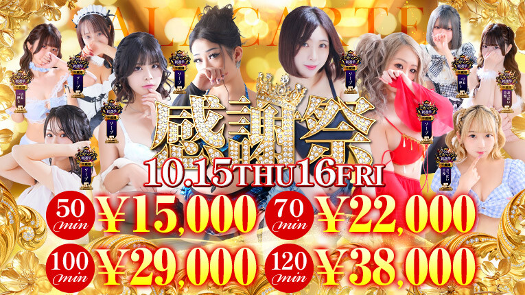 ★月に一度の大感謝祭★