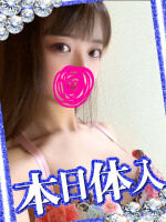 本日体験入店決定♡かなちゃん♡しっとり肌の超絶乱舞よき♡