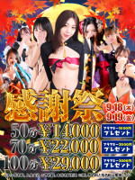 ～アラカルトから日頃の感謝を込めて～毎月の恒例感謝イベント◆ご来店心よりお待ちしております◆
