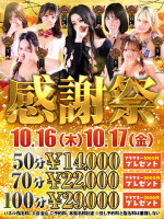 ～アラカルトから日頃の感謝を込めて～毎月の恒例感謝イベント◆ご来店心よりお待ちしております◆