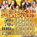 ★月に1度の感謝祭★