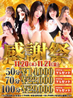 ～アラカルトから日頃の感謝を込めて～毎月の恒例感謝イベント◆ご来店心よりお待ちしております◆