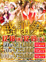 ★今年最後の感謝祭★やってまいりました★月に1度の感謝祭★