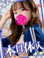 朝の新人♡あしゅちゃん♡可憐で細身で巨乳女子♡Ｗクラスの世界観よき♡