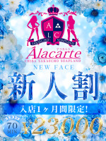 【新人割】新人入店率ナンバーワン✨