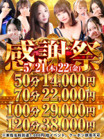 ☆月に一度の大感謝祭☆