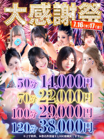 ☆月に一度の大感謝祭☆