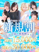 【総額15,000円ぽっきり】初回限定で使える地域最安クラスのイベント開催中