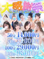 ☆月に一度の大感謝祭☆