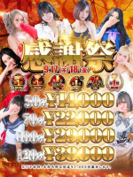 ☆月に一度の大感謝祭☆
