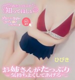 ひびき♡刮目せよリアル峰不二子の乱舞