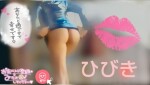 ひびき♡刮目せよリアル峰不二子の乱舞