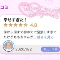 口コミありがとう?