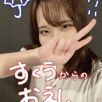 7/4お礼?前半（～18時まで）
