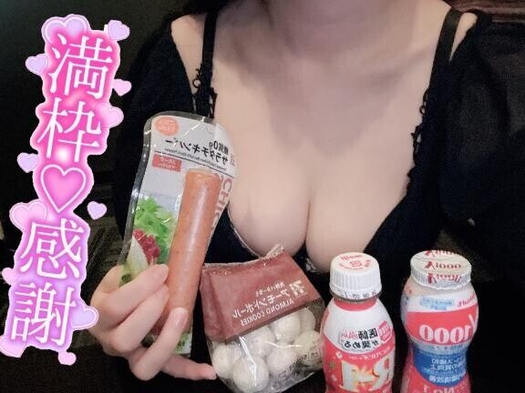 満枠ありがと?