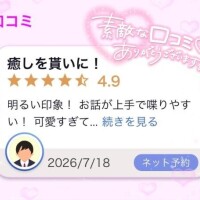 口コミありがとう?
