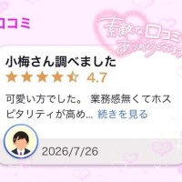 口コミありがとう?