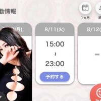 出勤するよん??