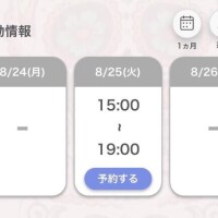 出勤するよ！